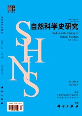 自然科学史研究封面